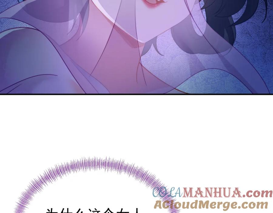 一切从我成为炉鼎开始 第45话 幕后黑手？ 第28页