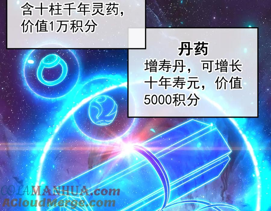 一切从我成为炉鼎开始 第46话 一亿积分？！ 第88页