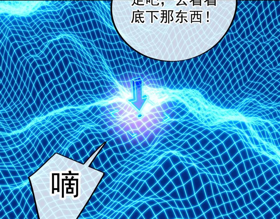 一切从我成为炉鼎开始 第46话 一亿积分？！ 第24页