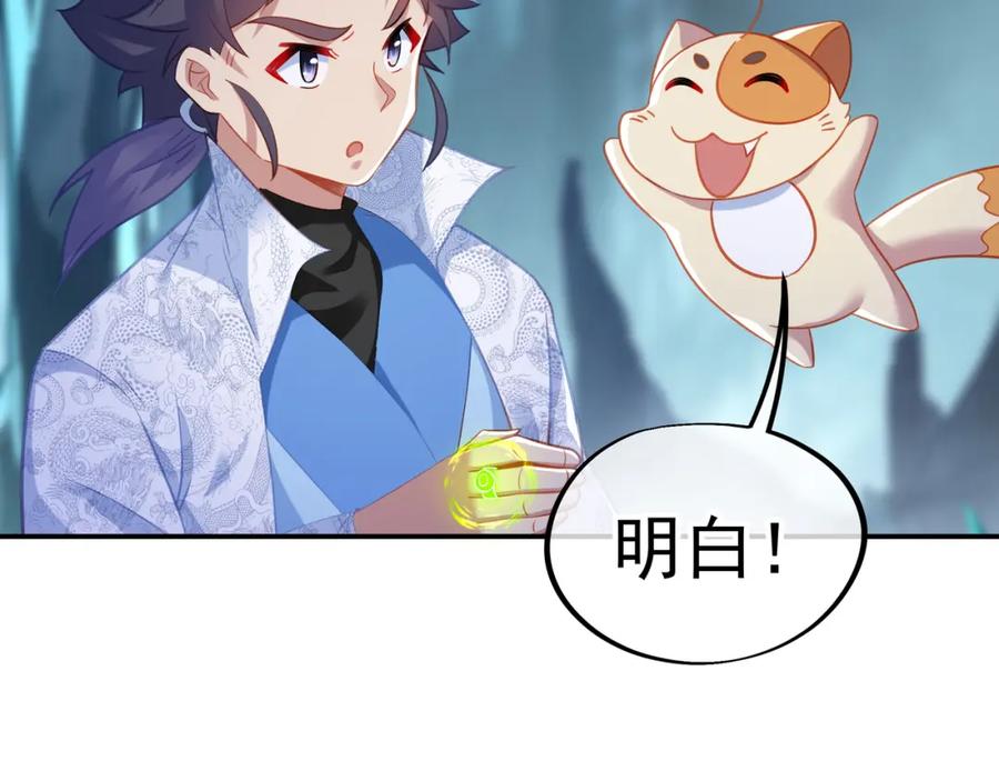 一切从我成为炉鼎开始 第46话 一亿积分？！ 第86页