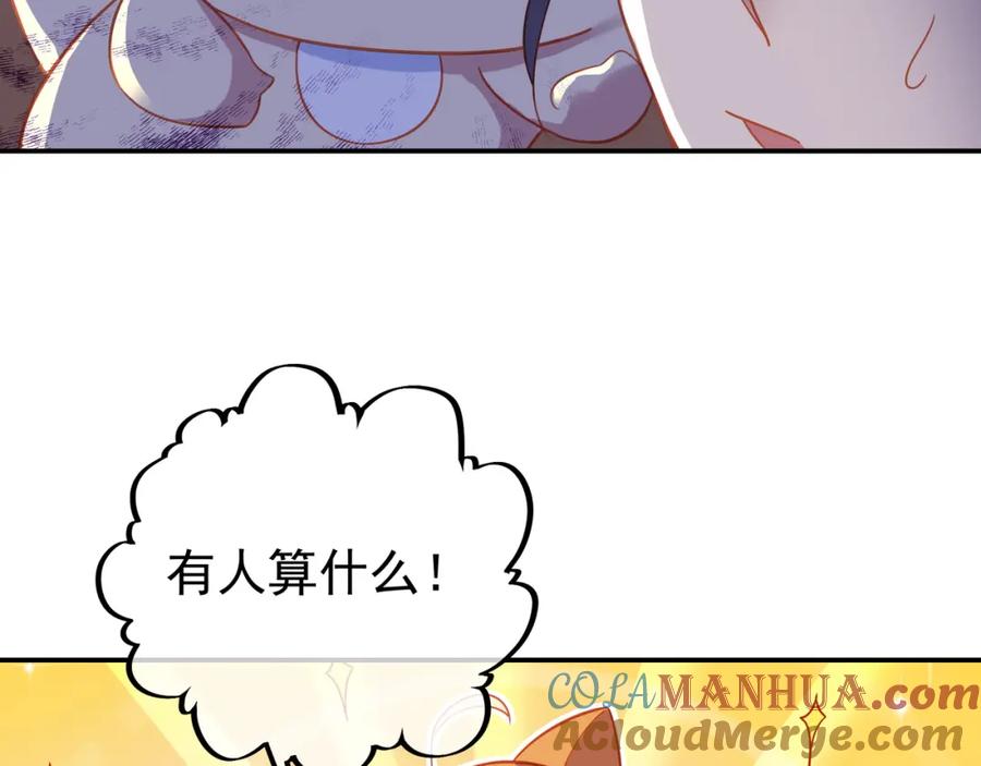 一切从我成为炉鼎开始 第46话 一亿积分？！ 第16页
