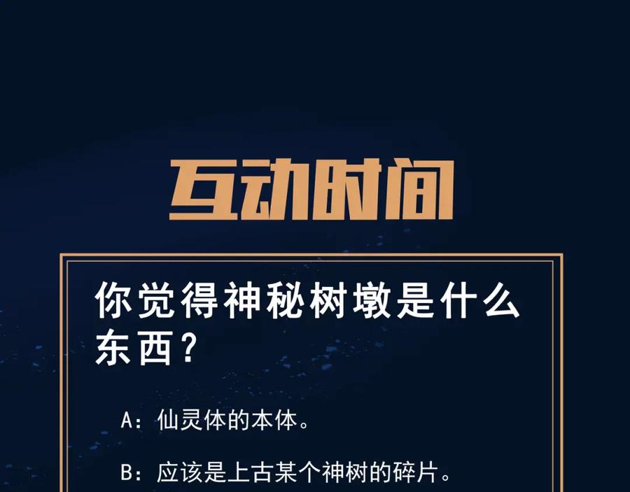 一切从我成为炉鼎开始 第46话 一亿积分？！ 第93页