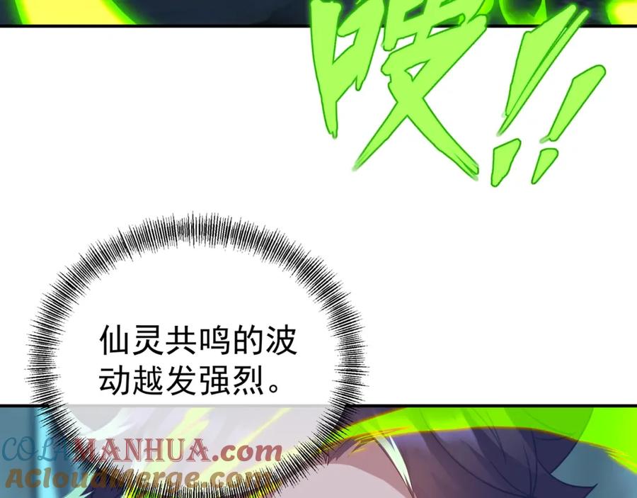 一切从我成为炉鼎开始 第46话 一亿积分？！ 第34页