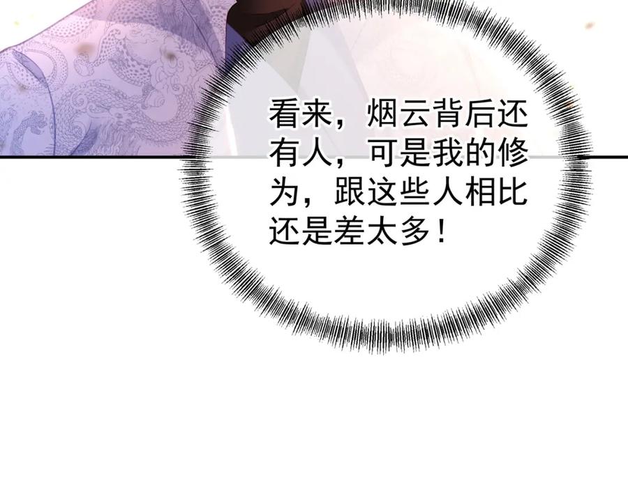 一切从我成为炉鼎开始 第46话 一亿积分？！ 第14页