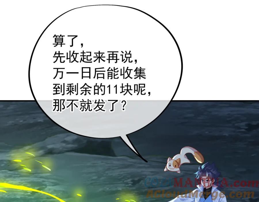 一切从我成为炉鼎开始 第46话 一亿积分？！ 第82页
