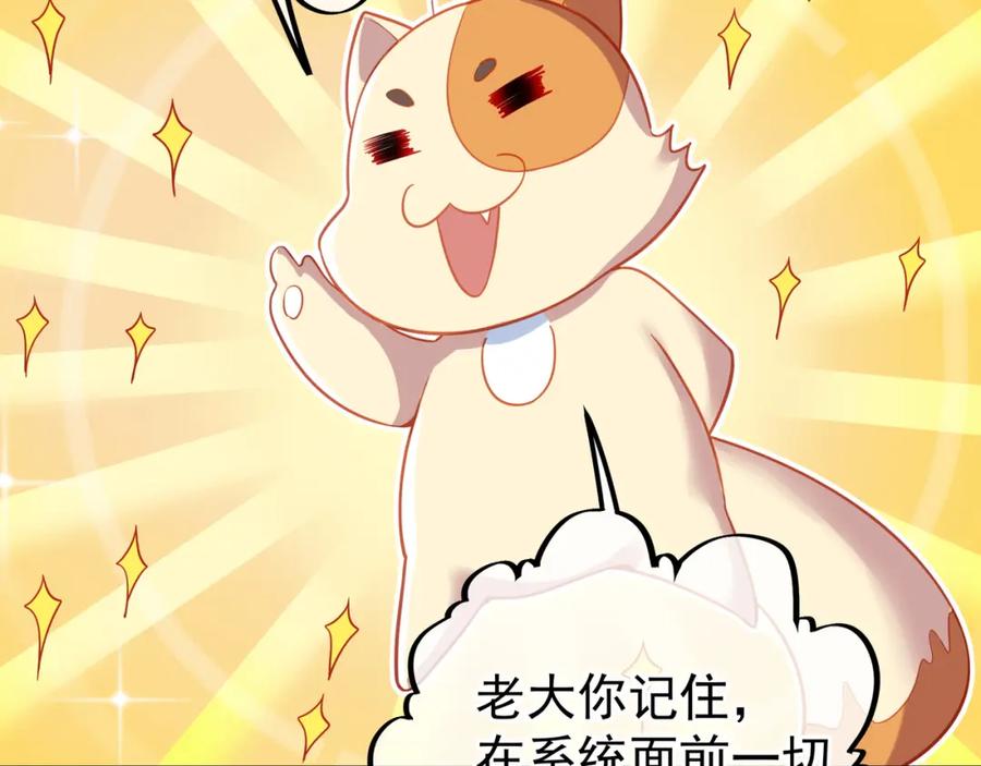 一切从我成为炉鼎开始 第46话 一亿积分？！ 第17页