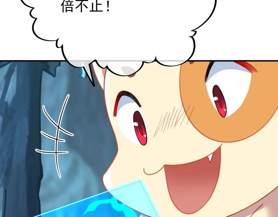 一切从我成为炉鼎开始 第46话 一亿积分？！ 第44页