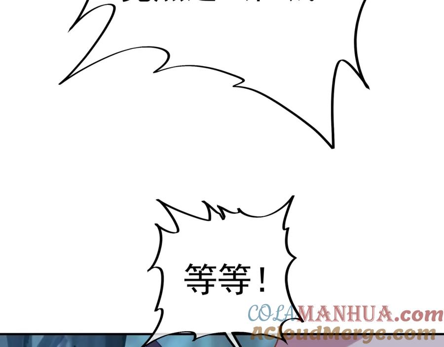 一切从我成为炉鼎开始 第46话 一亿积分？！ 第67页
