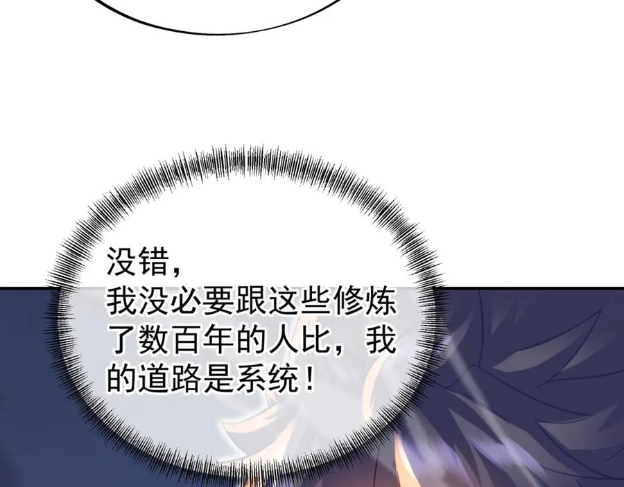 一切从我成为炉鼎开始 第46话 一亿积分？！ 第21页
