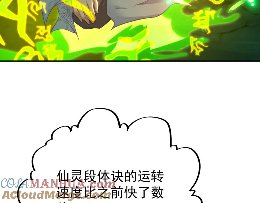 一切从我成为炉鼎开始 第46话 一亿积分？！ 第43页