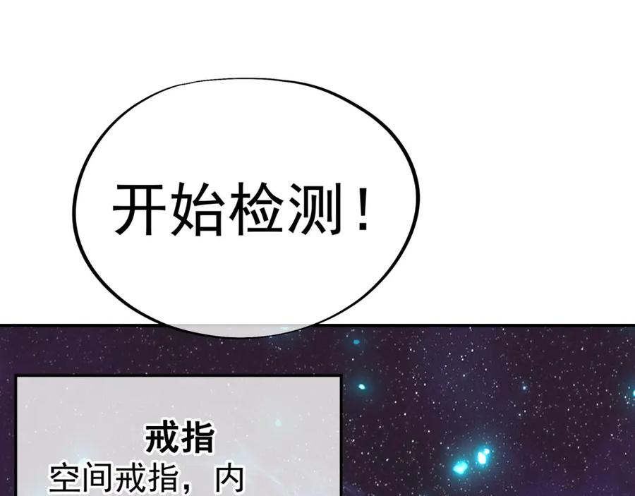 一切从我成为炉鼎开始 第46话 一亿积分？！ 第87页