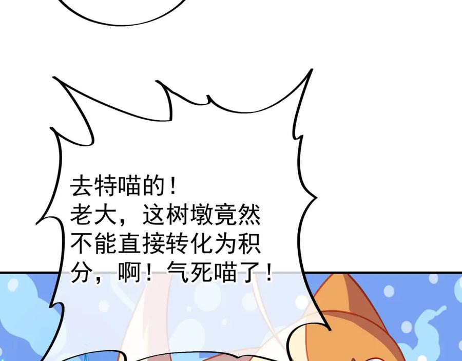 一切从我成为炉鼎开始 第46话 一亿积分？！ 第69页