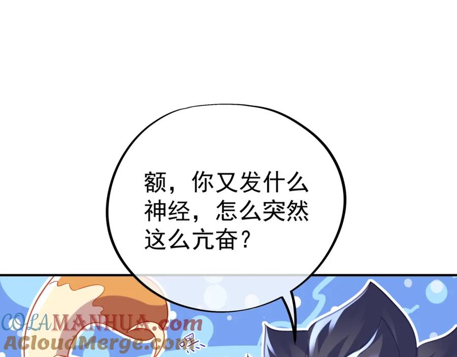 一切从我成为炉鼎开始 第46话 一亿积分？！ 第19页