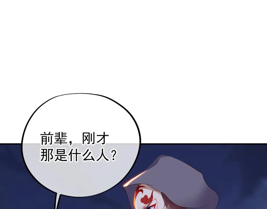 一切从我成为炉鼎开始 第46话 一亿积分？！ 第5页