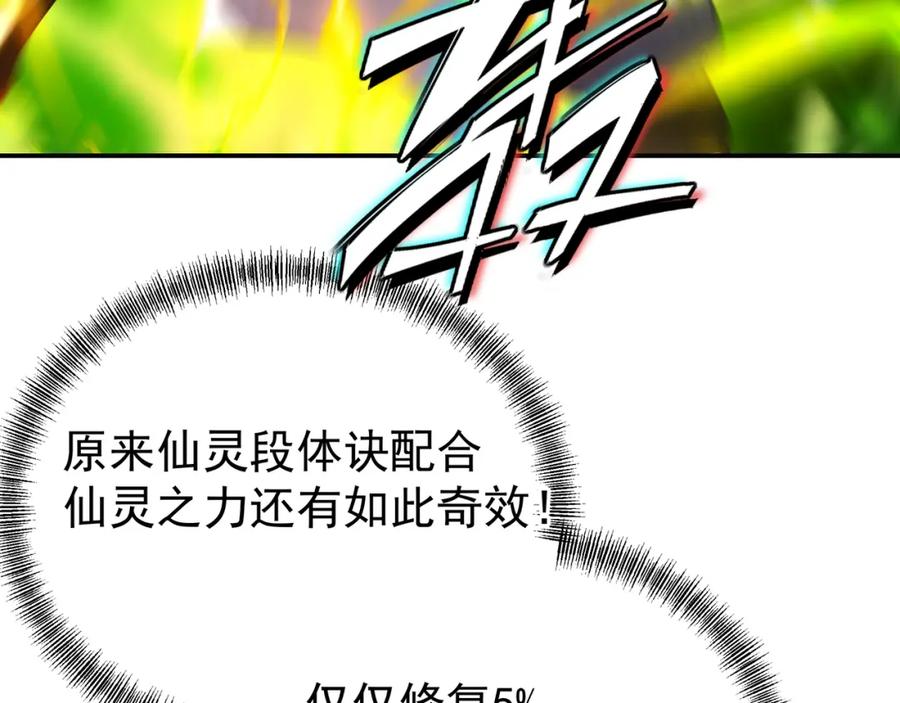 一切从我成为炉鼎开始 第46话 一亿积分？！ 第57页