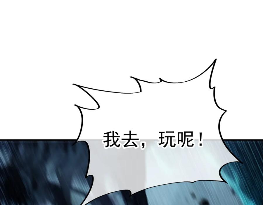 一切从我成为炉鼎开始 第46话 一亿积分？！ 第77页