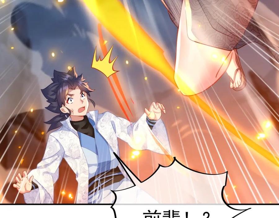 一切从我成为炉鼎开始 第46话 一亿积分？！ 第11页