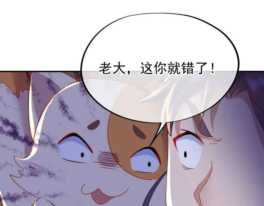 一切从我成为炉鼎开始 第46话 一亿积分？！ 第15页