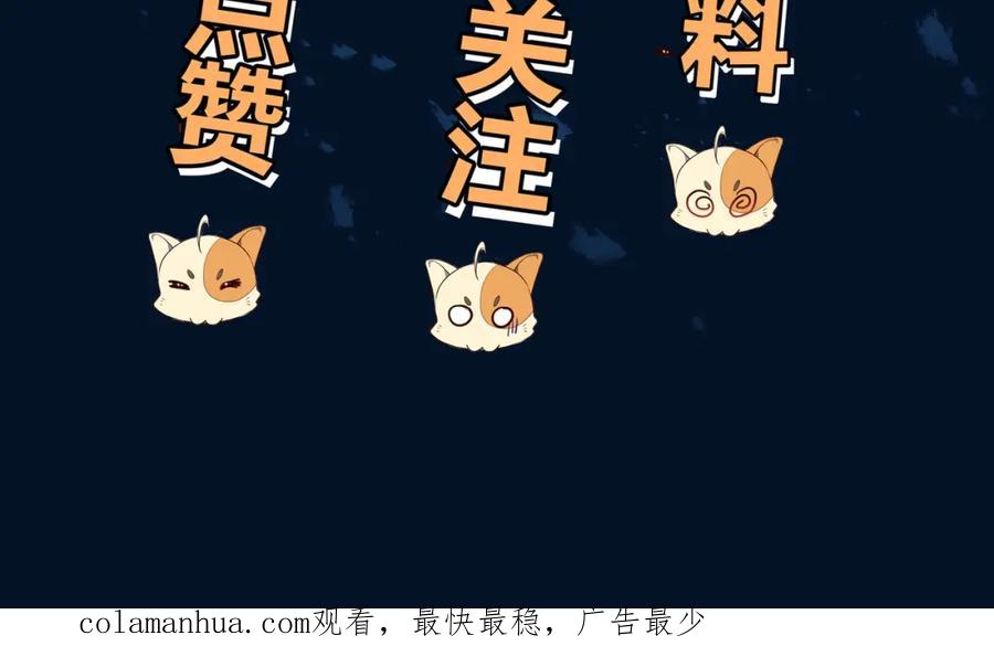 一切从我成为炉鼎开始 第46话 一亿积分？！ 第96页