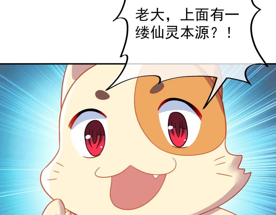 一切从我成为炉鼎开始 第46话 一亿积分？！ 第36页