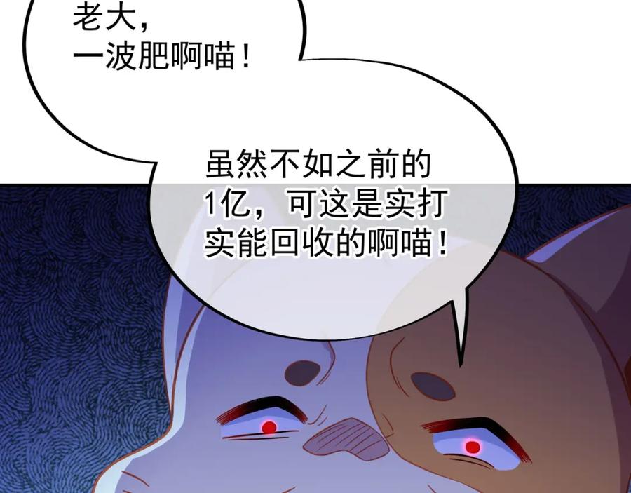 一切从我成为炉鼎开始 第46话 一亿积分？！ 第90页
