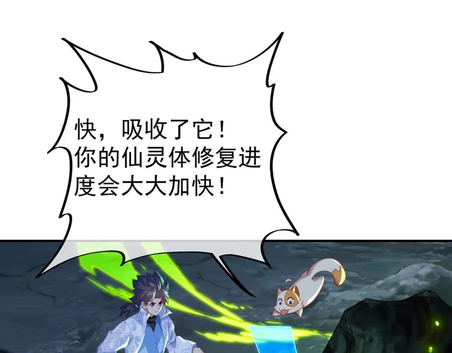 一切从我成为炉鼎开始 第46话 一亿积分？！ 第38页