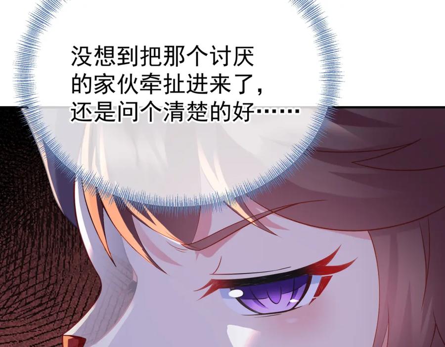 一切从我成为炉鼎开始 第46话 一亿积分？！ 第8页