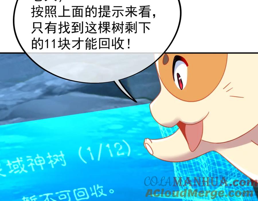 一切从我成为炉鼎开始 第46话 一亿积分？！ 第79页
