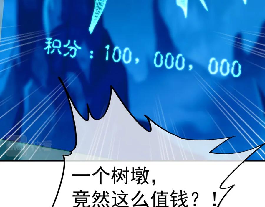 一切从我成为炉鼎开始 第46话 一亿积分？！ 第66页