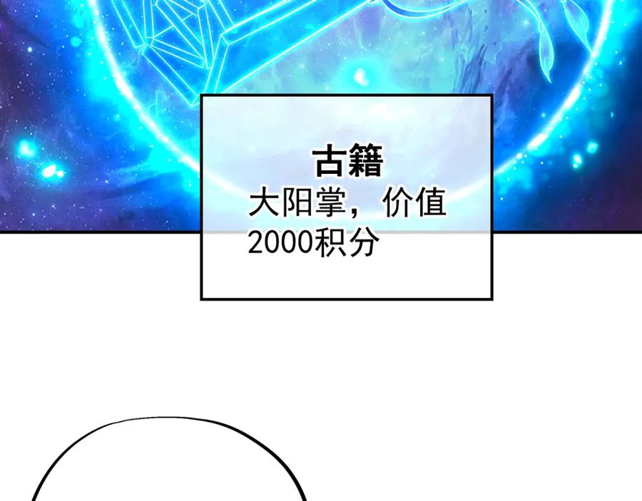 一切从我成为炉鼎开始 第46话 一亿积分？！ 第89页