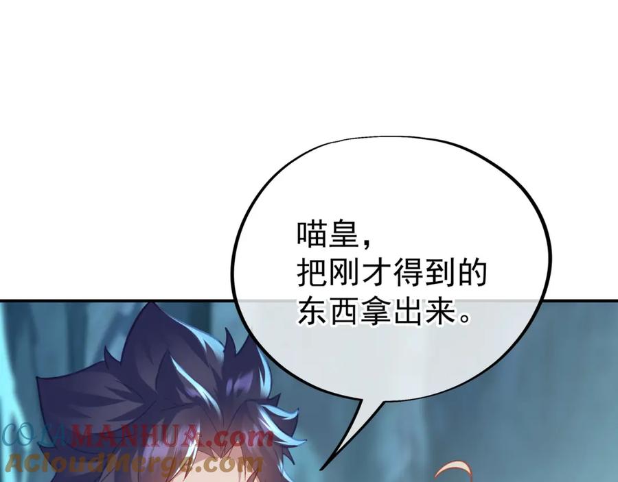 一切从我成为炉鼎开始 第46话 一亿积分？！ 第85页