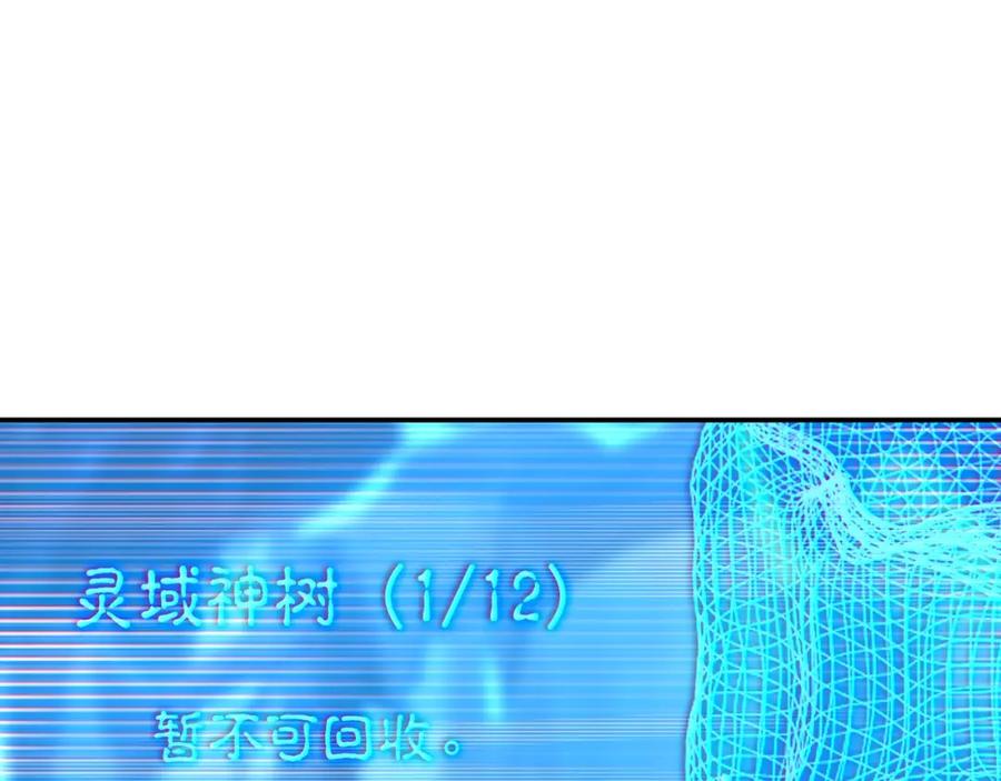 一切从我成为炉鼎开始 第46话 一亿积分？！ 第71页