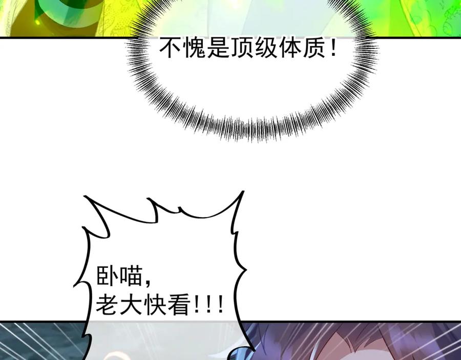 一切从我成为炉鼎开始 第46话 一亿积分？！ 第60页