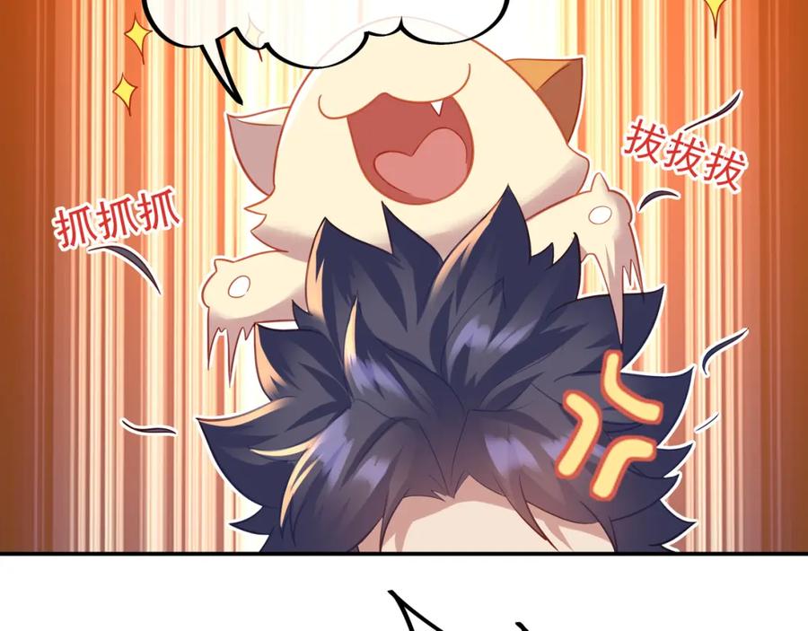 一切从我成为炉鼎开始 第46话 一亿积分？！ 第48页