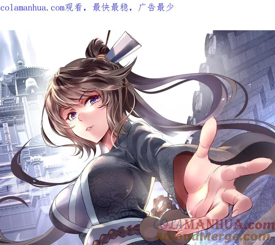 一切从我成为炉鼎开始 第46话 一亿积分？！ 第1页