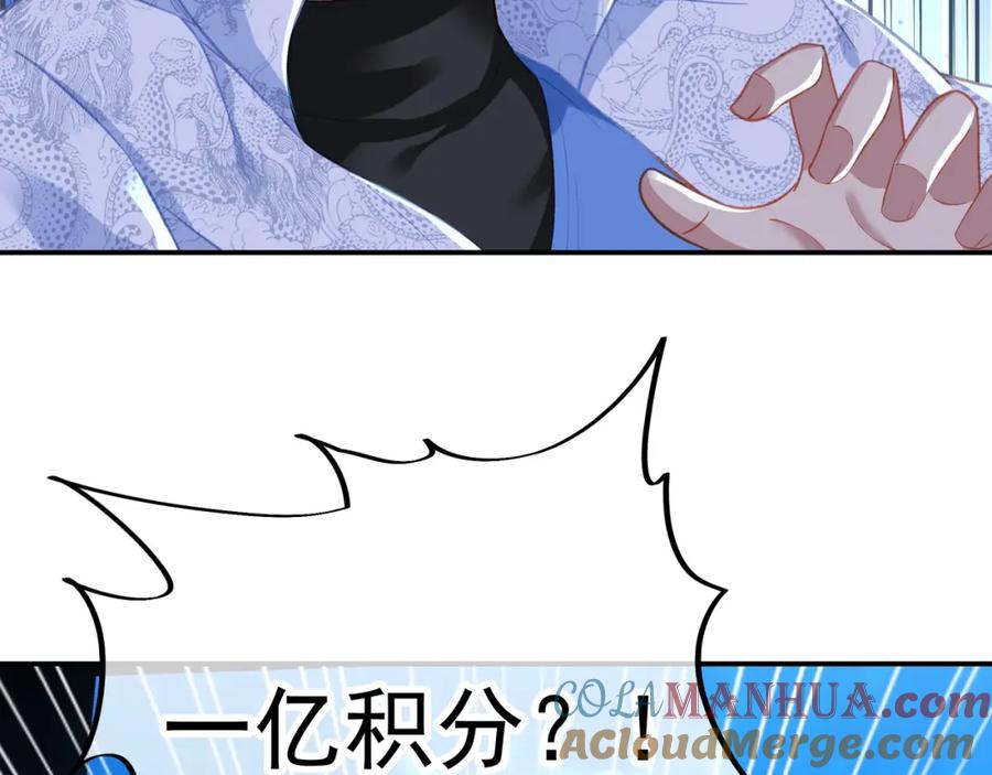 一切从我成为炉鼎开始 第46话 一亿积分？！ 第64页