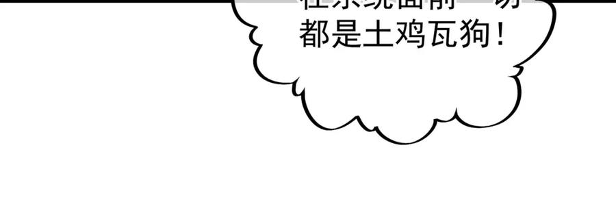一切从我成为炉鼎开始 第46话 一亿积分？！ 第18页