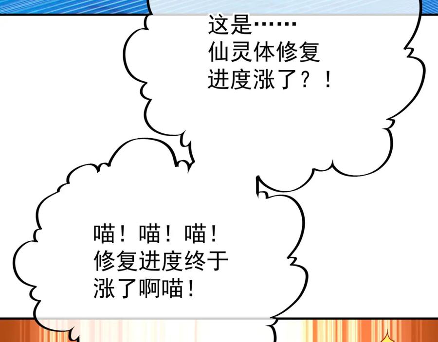 一切从我成为炉鼎开始 第46话 一亿积分？！ 第47页