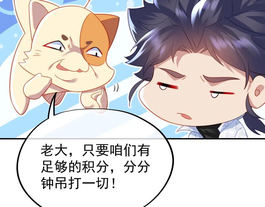 一切从我成为炉鼎开始 第46话 一亿积分？！ 第20页