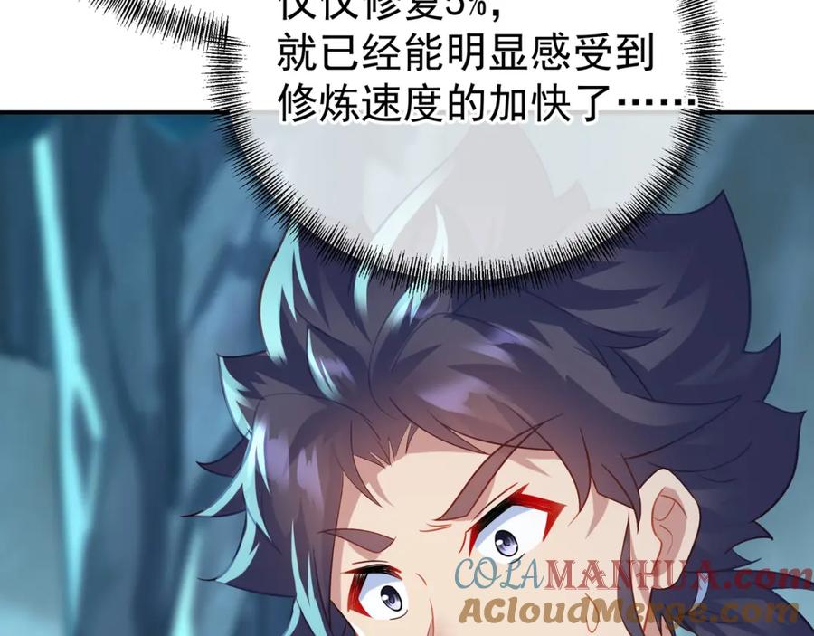 一切从我成为炉鼎开始 第46话 一亿积分？！ 第58页