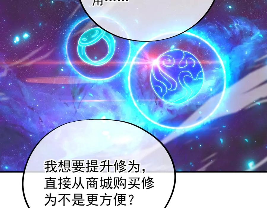 一切从我成为炉鼎开始 第47话 神树波动！ 第7页