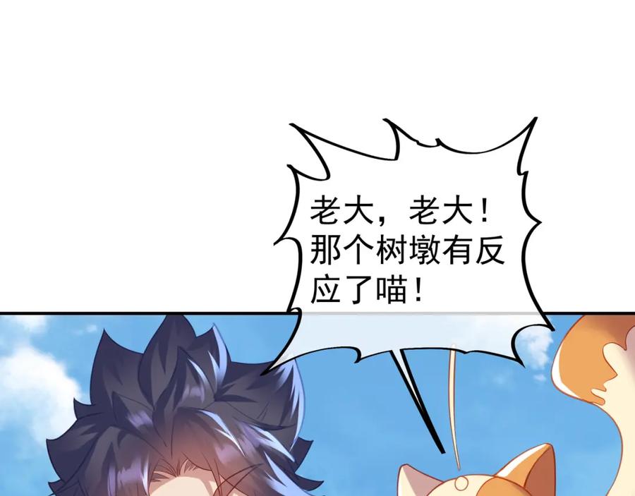 一切从我成为炉鼎开始 第47话 神树波动！ 第76页
