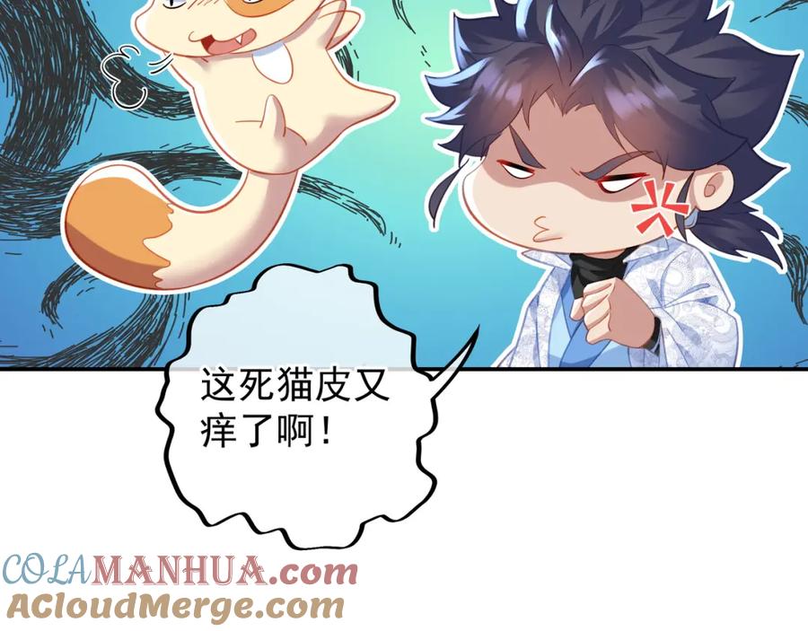 一切从我成为炉鼎开始 第47话 神树波动！ 第9页