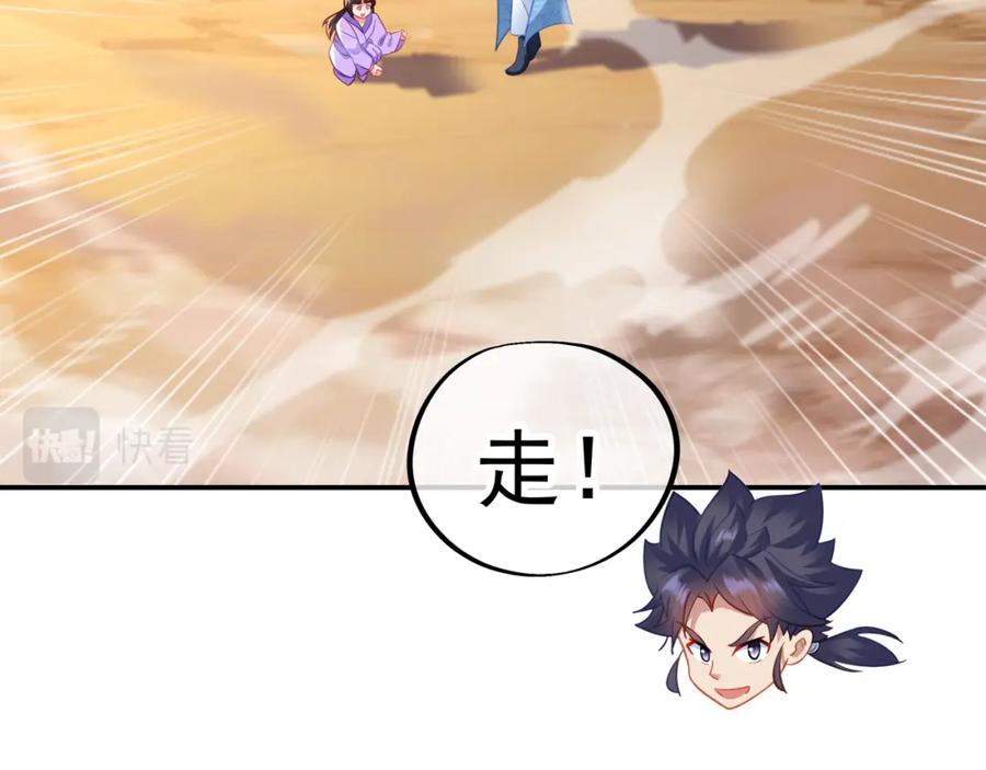 一切从我成为炉鼎开始 第47话 神树波动！ 第43页