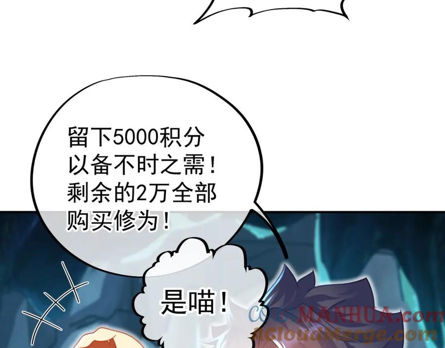 一切从我成为炉鼎开始 第47话 神树波动！ 第18页