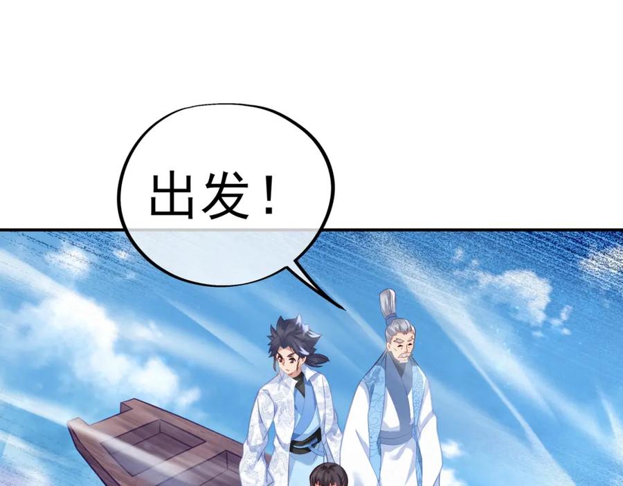 一切从我成为炉鼎开始 第47话 神树波动！ 第67页