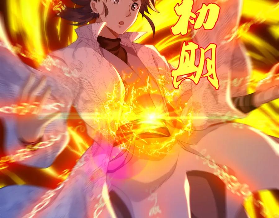 一切从我成为炉鼎开始 第47话 神树波动！ 第23页