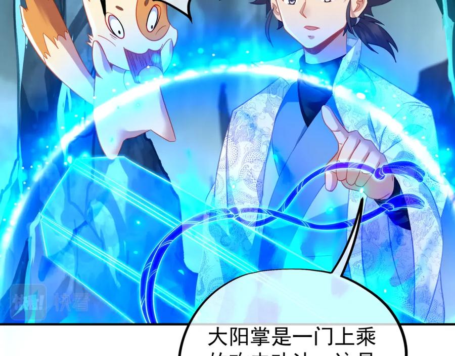 一切从我成为炉鼎开始 第47话 神树波动！ 第5页