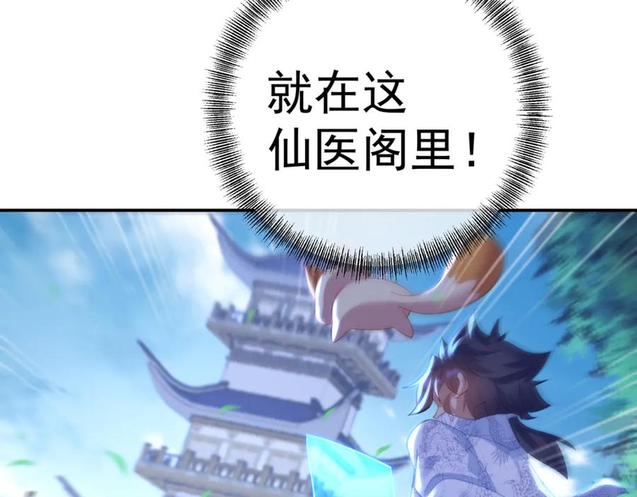 一切从我成为炉鼎开始 第47话 神树波动！ 第82页