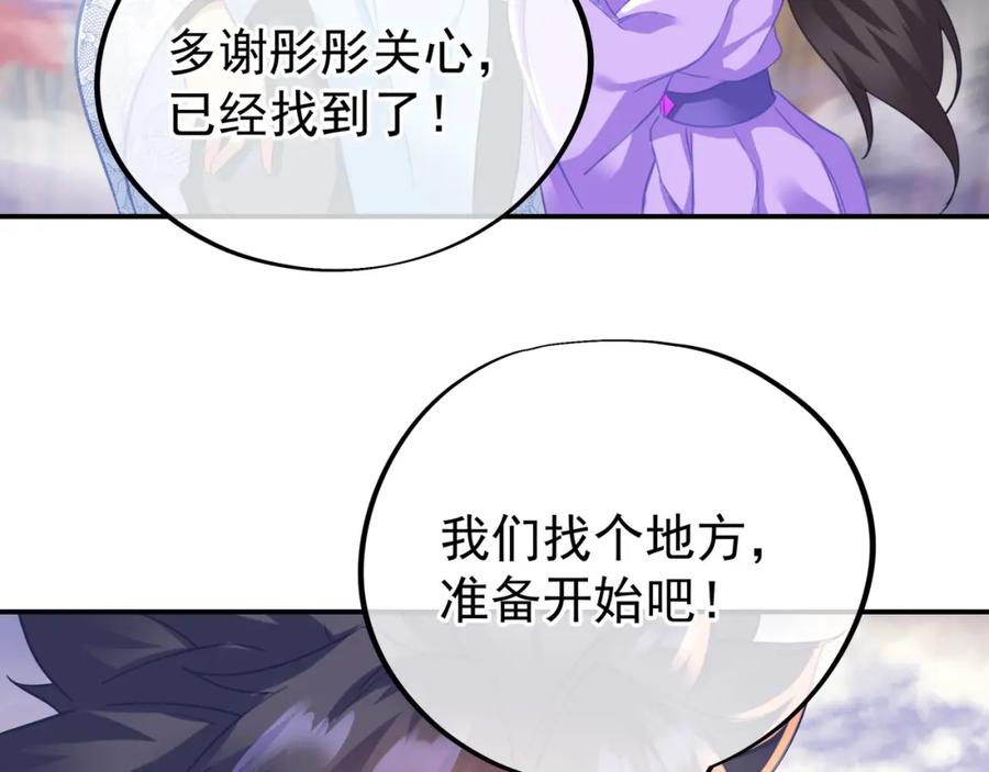 一切从我成为炉鼎开始 第47话 神树波动！ 第53页